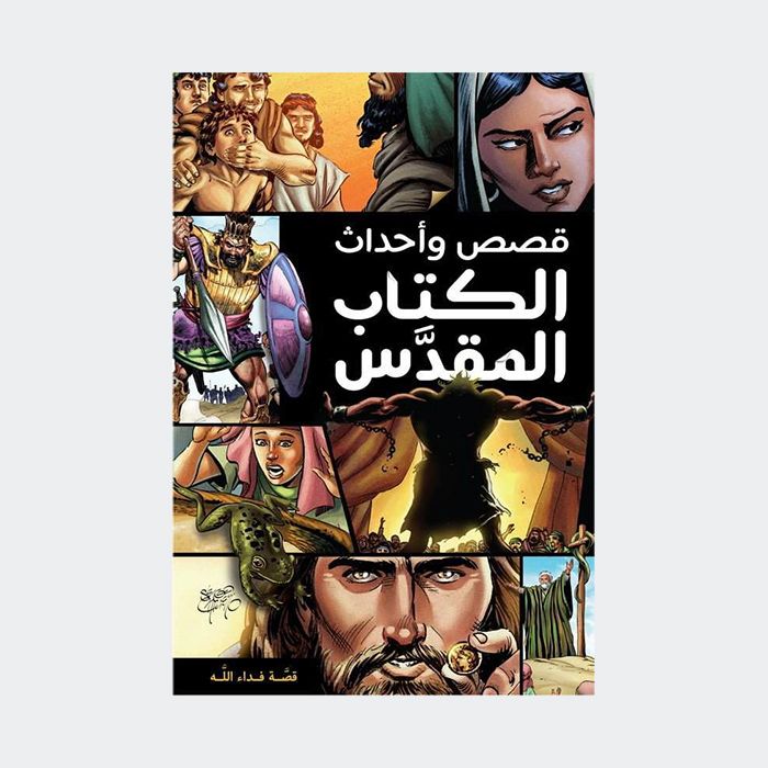 The Action Bible - Arabic | قصص وأحداث الكتاب المقدس - العربية