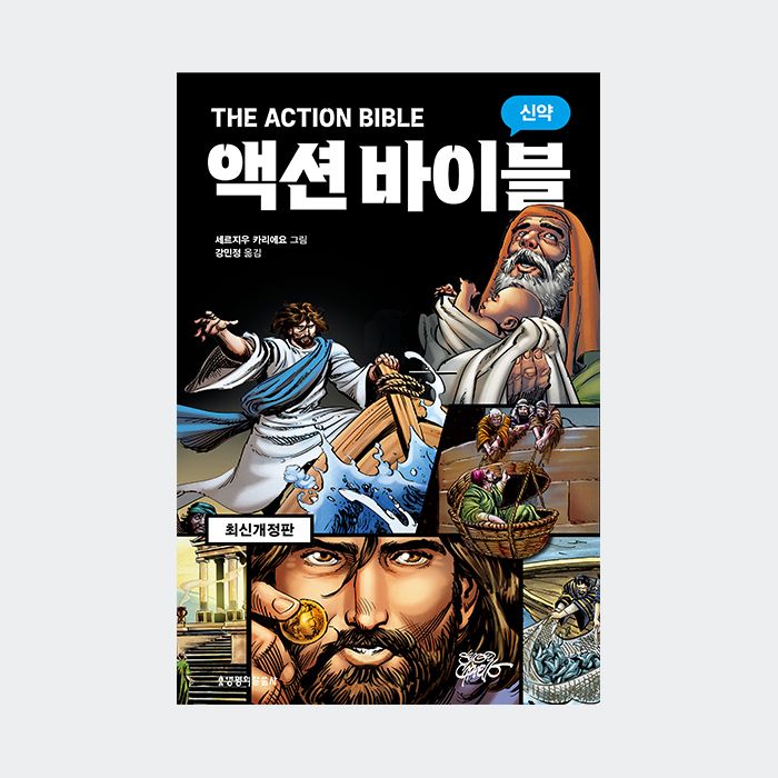 The Action Bible - Korean | 액션 바이블 - 한국어